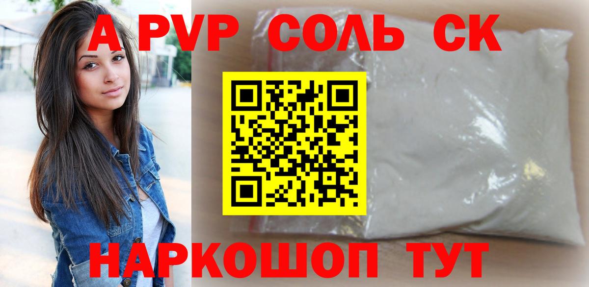 A-PVP кристаллы  Alpha PVP  Великие Луки  Alpha PVP мука  Вход с VPN 
