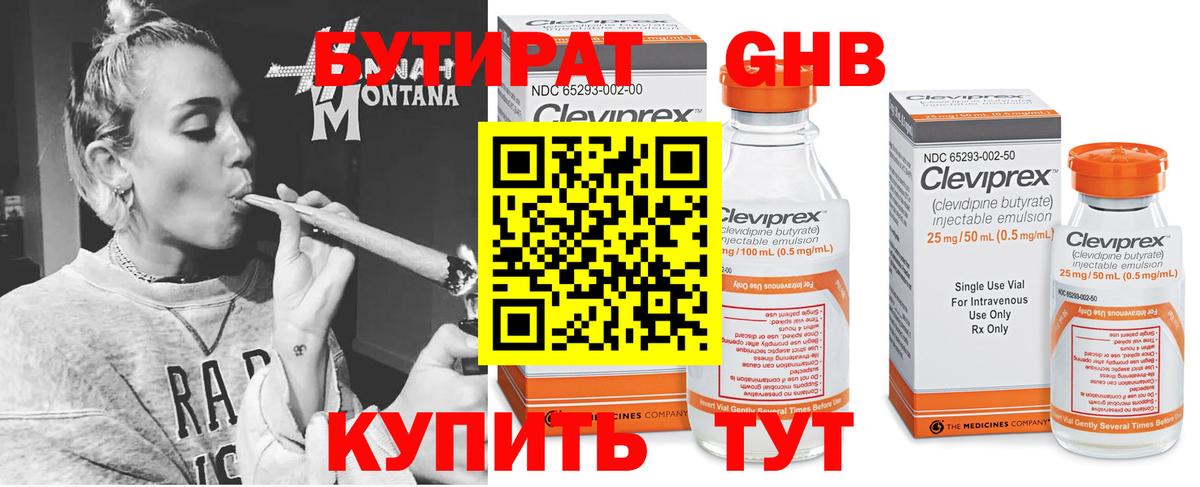 Бутират Butirat  Бутират  Великие Луки  Вход с VPN 