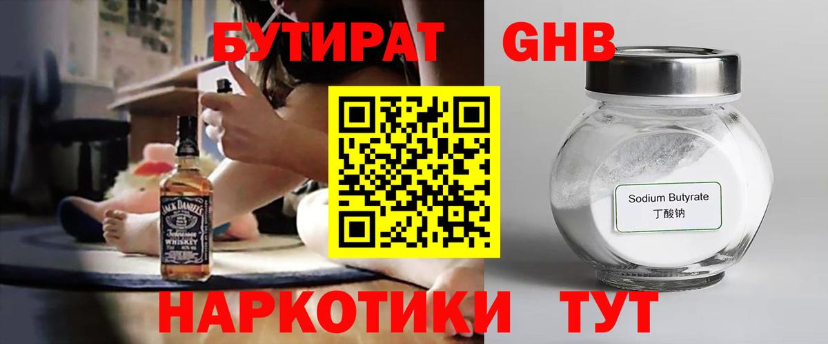 БУТИРАТ бутик Великие Луки