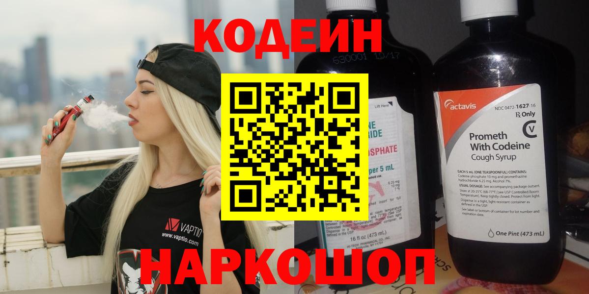 Codein напиток Lean (лин) Великие Луки