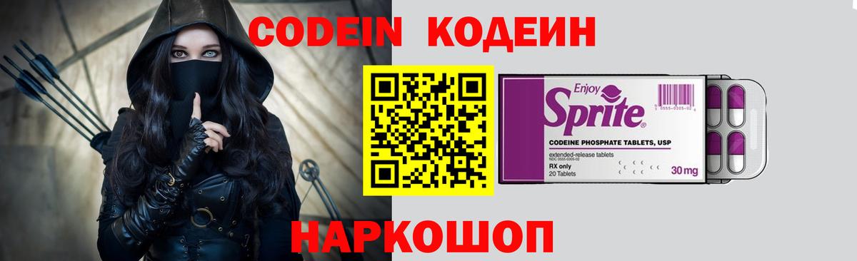 Кодеиновый сироп Lean Purple Drank  Codein напиток Lean (лин)  Великие Луки  Вход с VPN 
